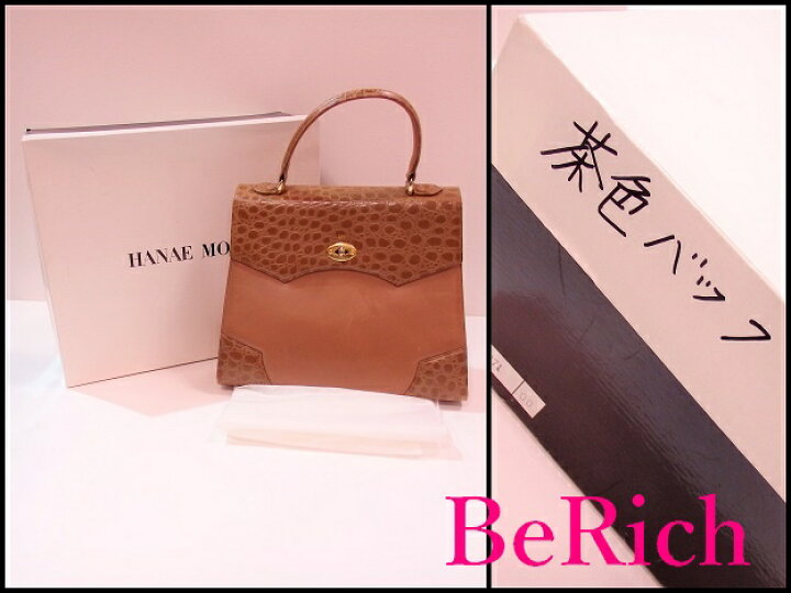 楽天市場】HANAE MORI ハナエ モリ ハンドバッグ ブラウン 茶 型押し 