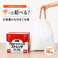 【送料無料】ひも付き ゴミ袋 45L 50L 80枚入 厚手で丈夫 破れにくい 取手付き ごみ袋 半透明 箱タイプ …