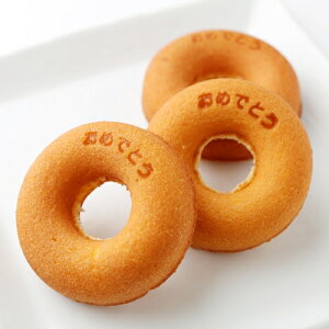 「おめでとう」ドーナツ(個包装単品) ベルン ドーナツ Bern 焼菓子 ドーナツ 土産 みやげ お返し プレゼント グッズ お祝い 甲子園 西宮 高校野球 OB会 同窓会 神戸 おめでとう お配り用 お