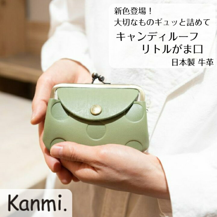 楽天市場】kanmi カンミ キャンディルーフ リトルがま口 財布 お札入れ 