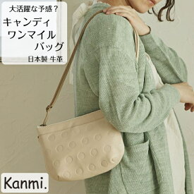 kanmi カンミ バッグ キャンディ ワンマイルバッグ レディース お出掛けバッグ ポーチ ショルダーバッグ 斜めがけ トラベルバッグ 本革 スマホショルダー トラベルポーチ 本革 ナチュラル 誕生日 ナチュラル 贈答 母の日 敬老の日 プレゼント kanmi. かんみ ギフト B22-64