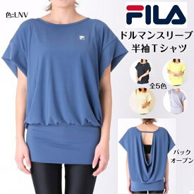 FILA フィラ レディース 半袖Tシャツ ドルマンスリーブ ヨガ スポーツウェア ヨガウェア スポーツ ホットヨガ フィットネスウエア フィットネス ランニング ジョギング 水着 吸水速乾 水陸両用 318-511