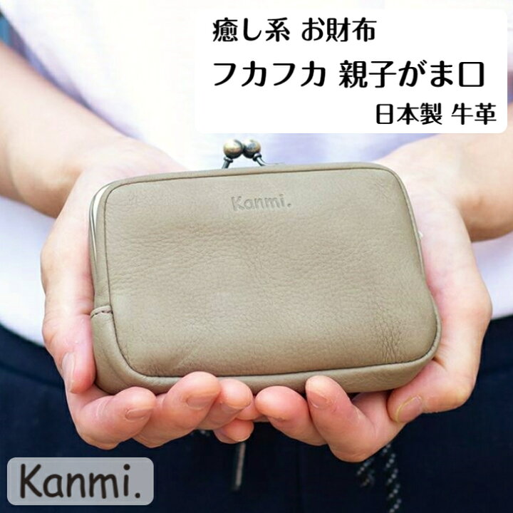 楽天市場】kanmi カンミ 親子がま口 お財布 癒し系がま口 フカフカ親子  