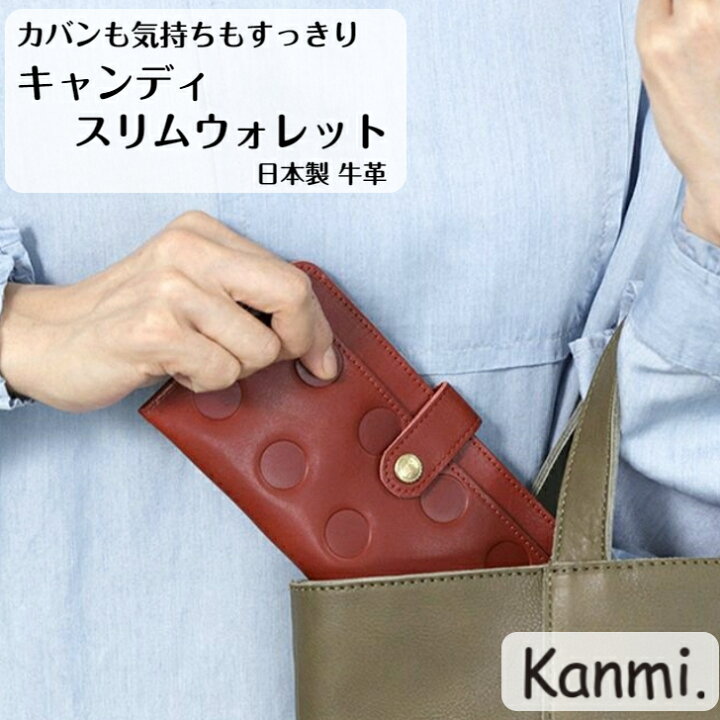楽天市場】kanmi カンミ キャンディ スリムウォレット 長財布 お財布 
