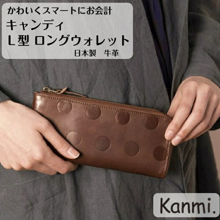 楽天市場】kanmi カンミ キャンディ L型ロングウォレット 長財布 お 