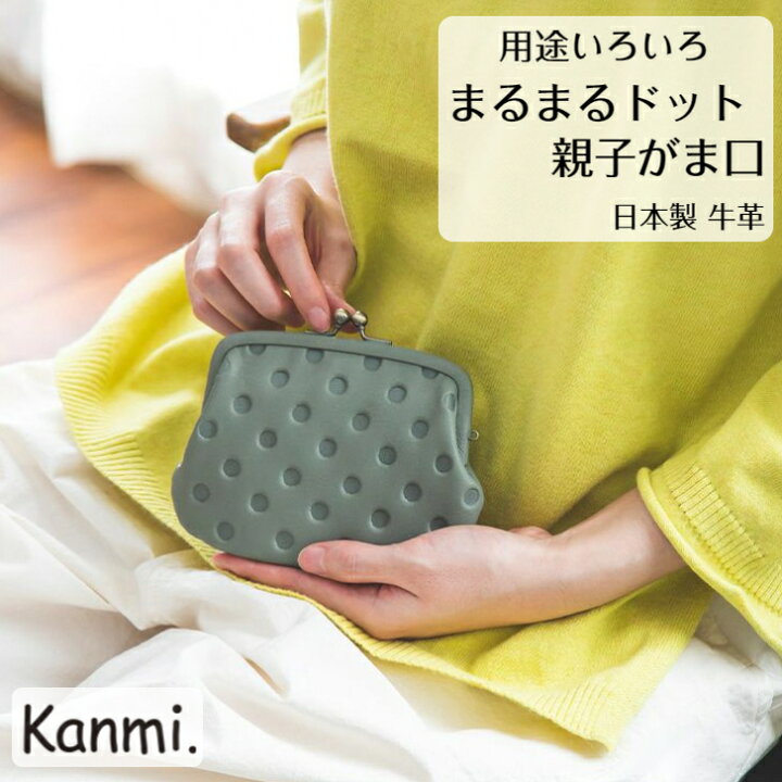 楽天市場】kanmi カンミ まるまるドット 親子がま口 レディース お財布 