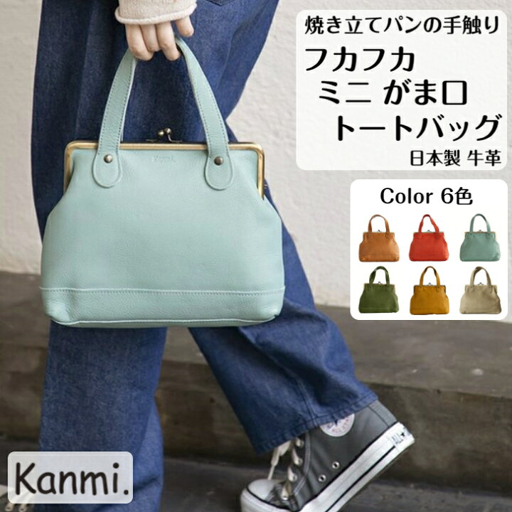 楽天市場】kanmi カンミ フカフカ ミニ がま口 トートバッグ かばん 