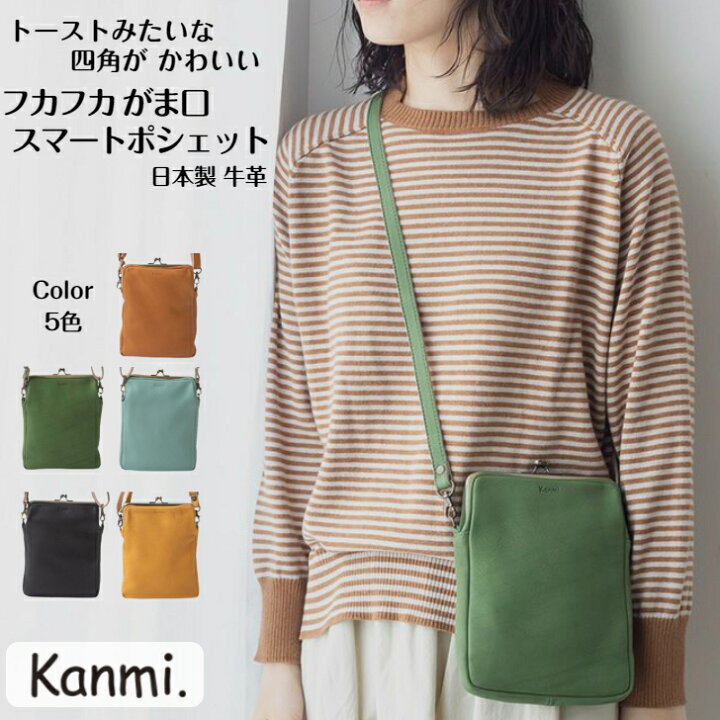 楽天市場】kanmi カンミ フカフカ がま口 スマートポシェット ポーチ 