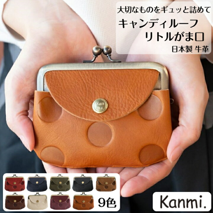 楽天市場】kanmi カンミ キャンディルーフ リトルがま口 財布 お札入れ 