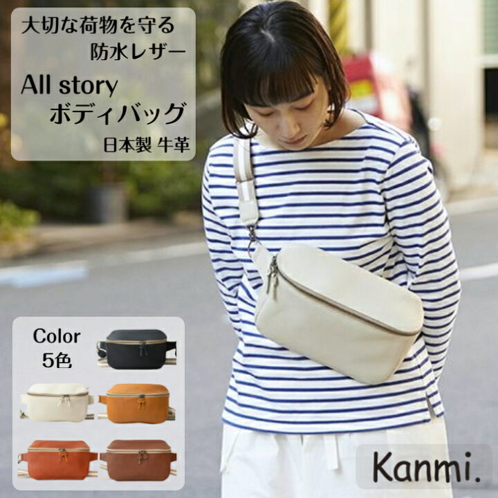 楽天市場】kanmi カンミ 防水レザー ボディバッグ All story ウエスト 
