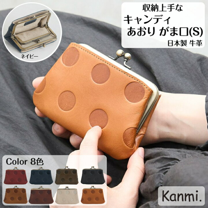 楽天市場】kanmi カンミ キャンディ あおりがま口(S) 小さめ財布 