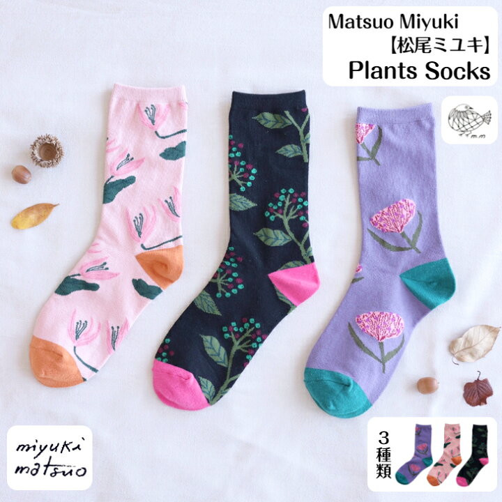 楽天市場】松尾ミユキ Matsuo Miyuki socks Plants ソックス 植物
