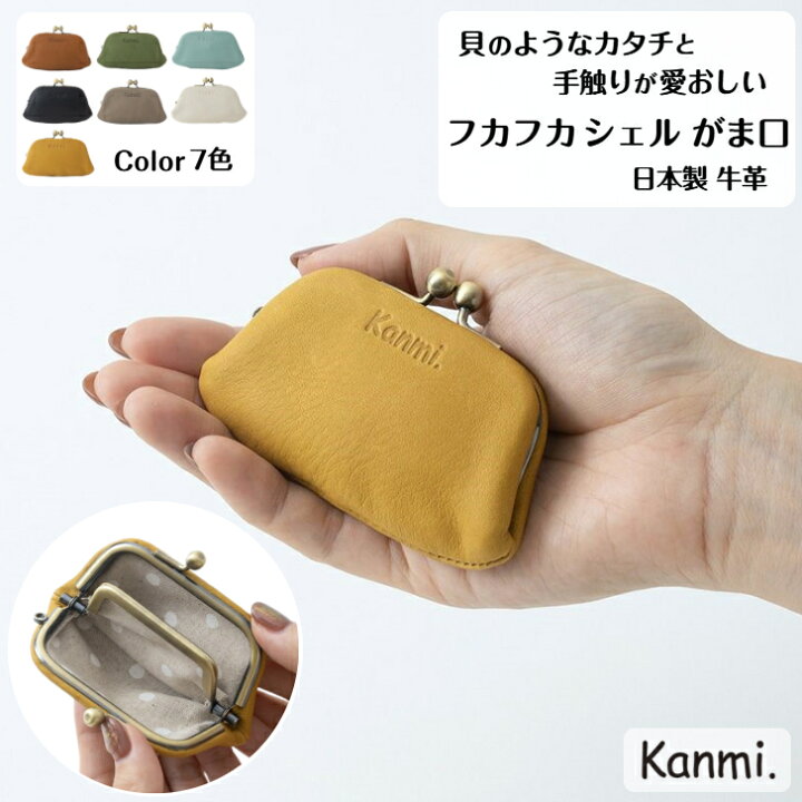 楽天市場】kanmi カンミ フカフカ シェルがま口 コインケース 貝 ガマ 