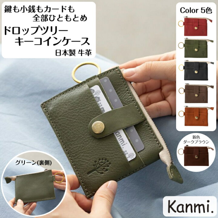 楽天市場】kanmi カンミ ドロップツリー キーコインケース 小銭入れ 