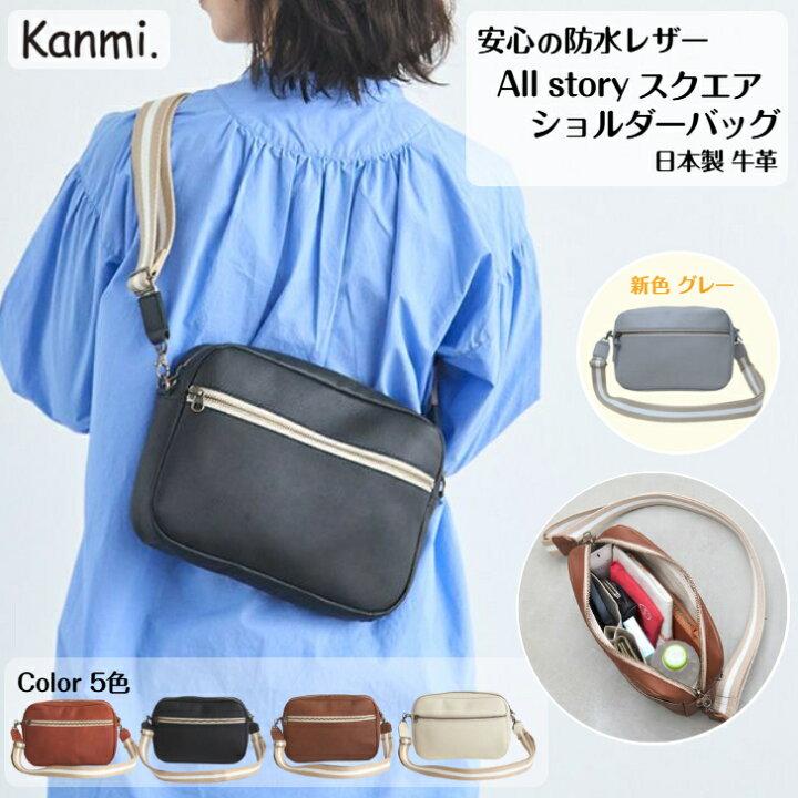 楽天市場】kanmi カンミ B24-99 All story スクエアショルダーバッグ 