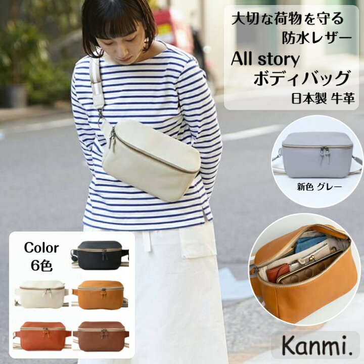 楽天市場】kanmi カンミ 防水レザー ボディバッグ All story ウエスト 