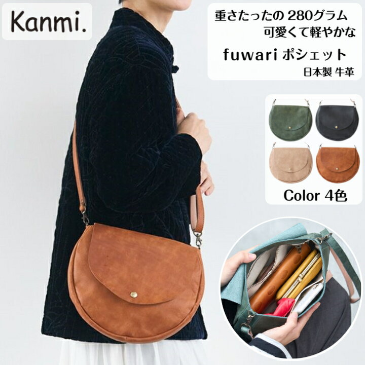 楽天市場】kanmi カンミ fuwari ポシェット ショルダーバッグ 