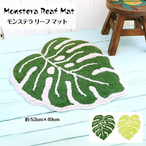 monstera reaf �����X�e�� ���[�t�}�b�g 53cm × 49cm �A���}�b�g �t���� �M�ѐA�� �C���e���A�}�b�g �}�b�g ���փ}�b�g �����}�b�g �A�� �g���s�J�� �����}�b�g �y�b�g�p�}�b�g ���킢���}�b�g 