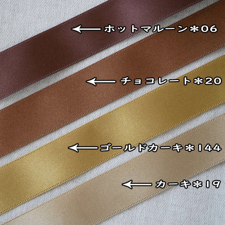 在庫処分 日本製 両面サテンリボン 24mm 大容量 大量 まとめ売り最終 