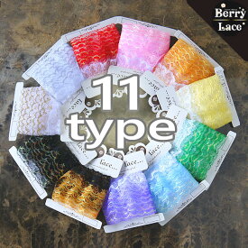 ◎ 2段 レース◎オーロラ★らめ 2m巻き*全12タイプ ( 手芸/ ハンドメイド/ ギャザー/ ラメレース/ フラメンコ/ 衣装/ BerryLace/ ベリーレース/ オリジナル/ フリル/ かわいい）
