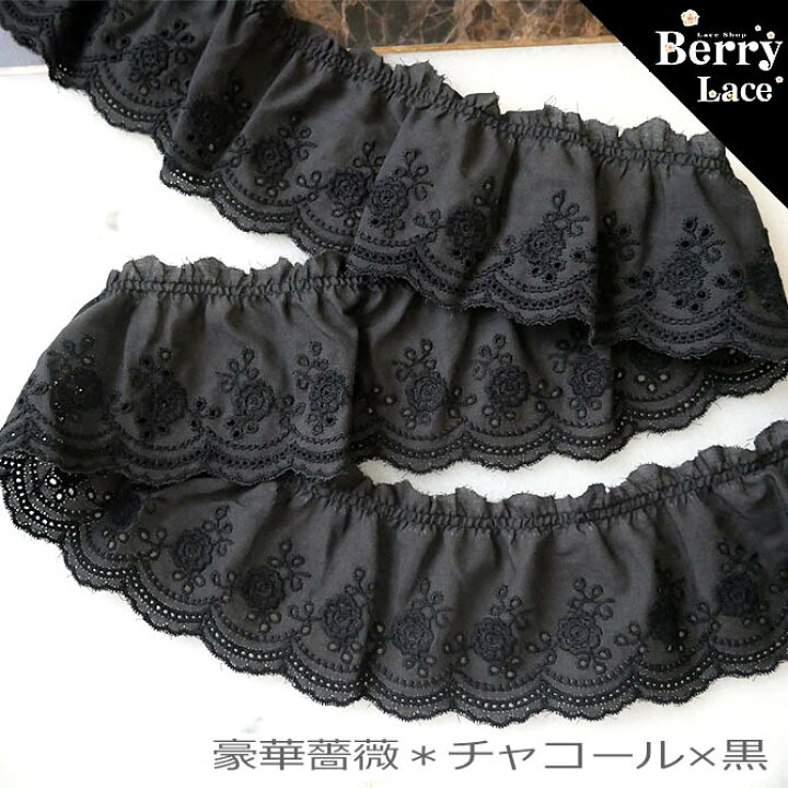 楽天市場】＊ 綿レース＊豪華薔薇* フリル* チャコールグレー×黒刺繍 
