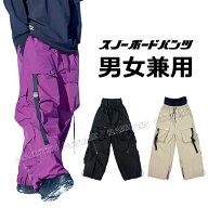 スノーボードウェア メンズ パンツ スノーボードウェア レディース パンツ スキーウェア ズボン ワイド …