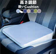 シートクッション 車 クッション シートカバー 高さ調節 6cm 8cm 10cm 低反発 厚手 初心者 衝撃吸収 前方…