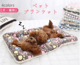 ペット ブランケット 毛布 暖かい 軽い 両面 お昼寝 犬猫ペット用 マット タオル ソフト フリース 洗える 防寒 冷房対策 四季適用 犬用 猫用 犬用品 猫用品 ペット用品 寝具 保温 室内