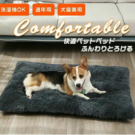 ペットベッド 洗える 犬 ベッド 大型犬 ペット 猫 ベッド クッション マット 通年対応 冬用シープボア素材 ラージサイズ 快適で柔らかい寝心地 保温性抜群