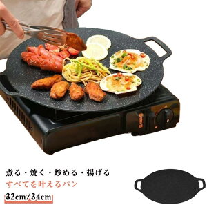 �p�� �S�� ���a32cm/34cm IH�Ή� �K�X�� ������ �O�����p�� �ی` ���E���h�O���h�� �O�����v���[�g �o�[�x�L���[ �A�E�g�h�A �ƒ� �L�����v �ē��v���[�g �Ă� �g���� �u�߂� �ς� �􂢂₷�� ��