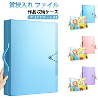 賞状の収納思い出ボックス収納ボックス賞状入れ賞状ファイル賞状入れ作品収納ケース子供A3賞状ケース賞状…