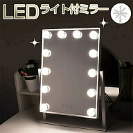 卓上ミラー おしゃれ 大きい ライト付きミラー LEDミラー 化粧鏡 無段階調光 ライト LEDメイクミラー ハ…