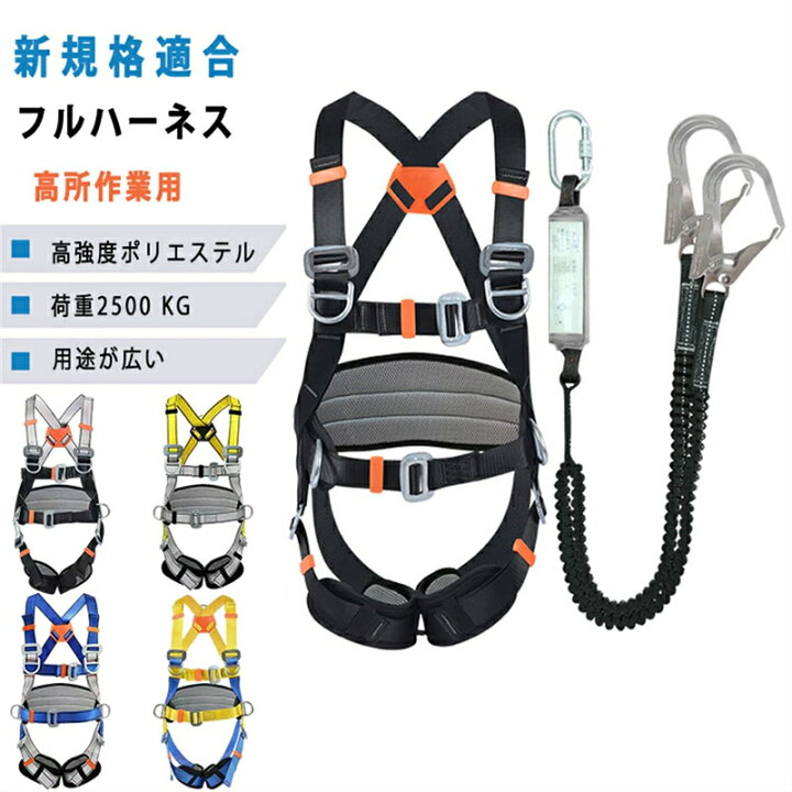 楽天市場】フルハーネス セット 安全帯 フルハーネス ランヤード 