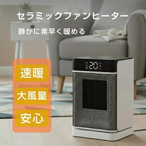 セラミックファンヒーター 省エネ 静音」の人気商品一覧・価格比較 