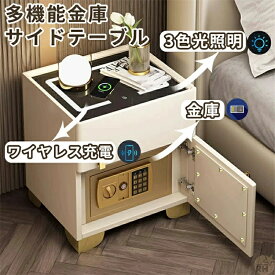 金庫付きサイドテーブル 多機能 サイドテーブル 木製 ベッド ナイトテーブル ベッドサイドテーブル 金庫 小型 家庭用 引き出し 収納 北欧 智能ベッドサイドテーブル ワイヤレス充電 3色光照明 LEDライト付き 寝室リビングルーム用