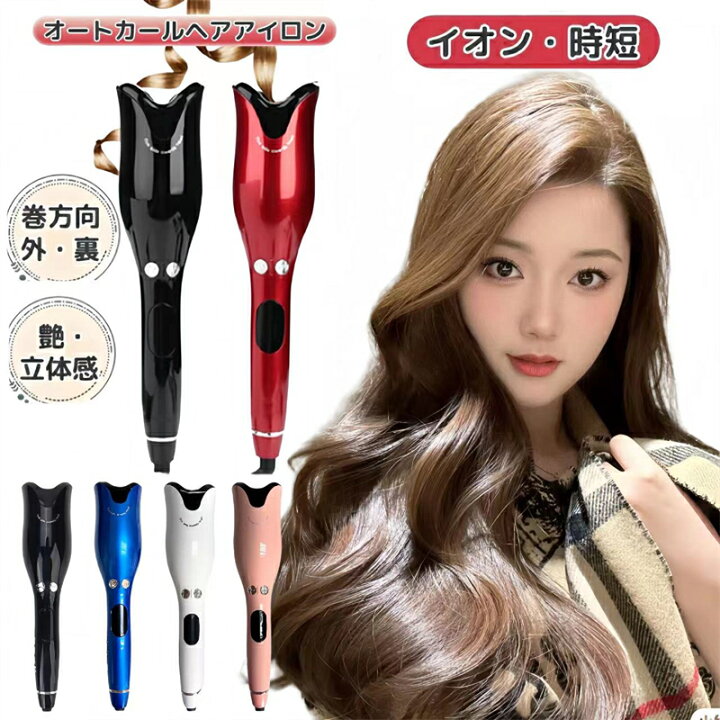 楽天市場】ヘアアイロン 自動 巻き ドライヤー カール カール コテ 