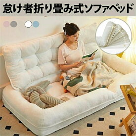 【2024年最新作】折りたたみ式 怠け者ソファ人間犬小屋 怠け者ソファ 畳 シングルソファ折り畳み式ソファベッド 室内用長椅子 ラウンジソファ 背もたれサポート付き 大人用 ゲーム用椅子 座椅子 コンパクト 低反発 ソファー 1人掛け ハイバック ソファ デザイン1 モダン
