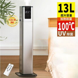 加湿器 常温式 大容量 業務用 13L 高級 超音波式 静音 60時間連続加湿 40畳 大型加湿器 常温式 除菌 UV除菌 上から給水 寝室 タワー 大型加湿器 お手入れ簡単 除菌 UV除菌 上から給水 床置き 加湿器 リビング 寝室 加湿器 加湿器 タワー型