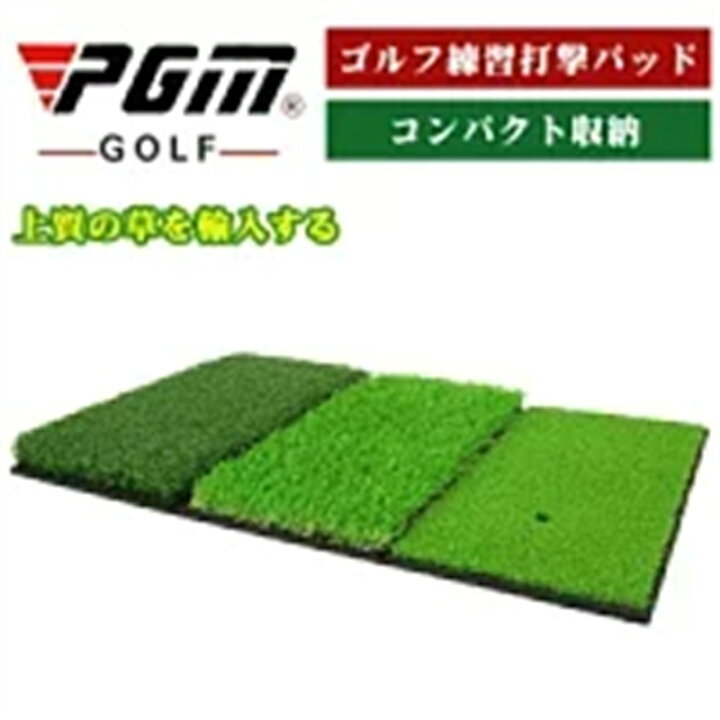 楽天市場】PGM正規格品 送料無料 ゴルフマット ゴルフ練習用マット 