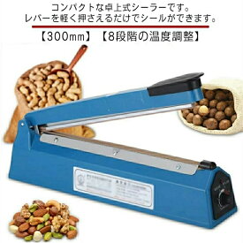 業務用 卓上 シール機 密閉 ヒートシーラー 卓上 8階段温度調整 ポリシーラー 本体 小型 30cm 高温 家庭用 式 密封 シーラー 梱包 包装 保存 ラッピング 圧着 300mm 溶断 お菓子 パウチ パック 袋とじ フィルム ビニール袋 アルミ袋