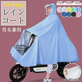 レインコート 自転車 レディース メンズ ロング丈 レインウェア フェイスシールド付き レインコート おしゃれ 大人用 雨具 丈夫 大きいつば レインポンチョ バイク カッパ ツバ 通勤 通学 長め 台風 防災グッズ 雪 防水 アウトドア 送料無料