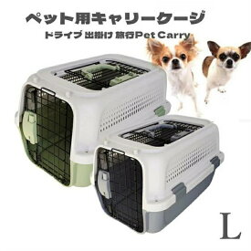 猫 ペットキャリーケージ 犬用 クレート ケージ キャリーバッグ ペットキャリーケース ペットキャリー おしゃれ 上開き 分離式 組立簡単 Lサイズ Mサイズ 大空間