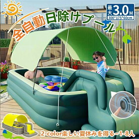 新入荷 正品販売-安心保証 大型プール ファミリープール 自動インフレータープール オーニング付き 日除け 滑り台 プール 家庭用 水上玩具 おしゃれ 新登場色 庭すべり台 電動ポンプ 空気入れ 日よけを防ぐ 水あそび キッズプール レジャープール 子供用プール