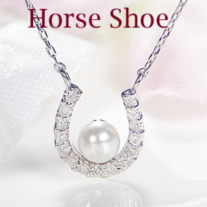 楽天市場】K18WG/YG/PG パール&ダイヤ ホースシュー ネックレス【送料  