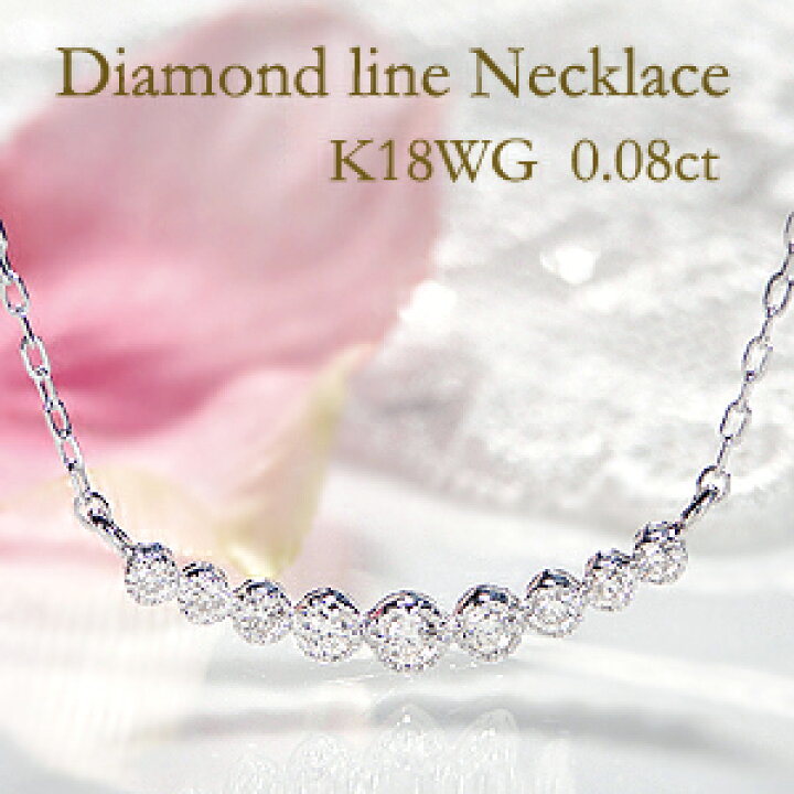 楽天市場】K18YG/WG/PG ダイヤモンド ライン ネックレスジュエリー 