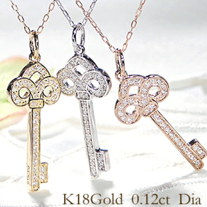 楽天市場】K18WG/YG/PG【0.12ct】キーモチーフ ダイヤモンド 