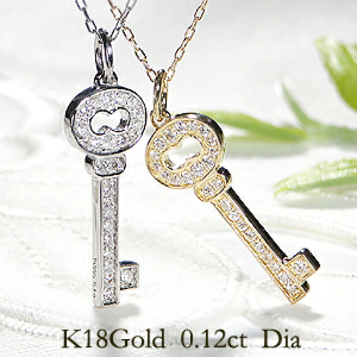 楽天市場】K18WG/YG/PG【0.12ct】キーモチーフ ダイヤモンド  