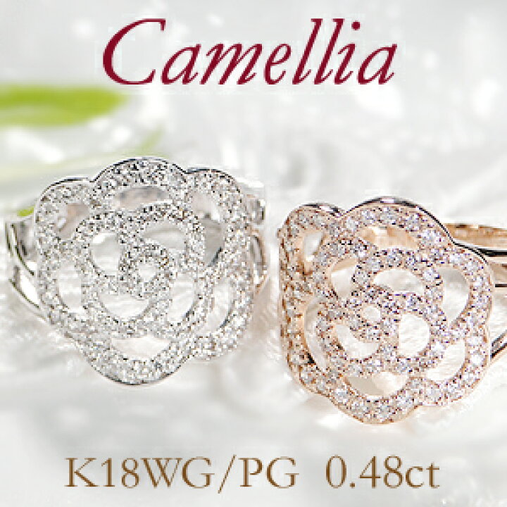 楽天市場】K18WG/YG/PG【0.48ct】ダイヤモンド カメリア リング透かし  