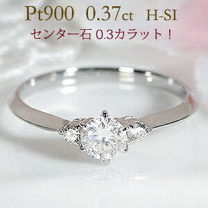 pt900【0.37ct】ダイヤモンドリング【送料無料】ジュエリー 指輪 可愛いリング 人気 リング プラチナ900 プラチナリング 3石 3粒 スリーストーン 品質保証書 新作 プレゼント おしゃれ 代引手数料無料 ラッピング無料【楽ギフ_包装】