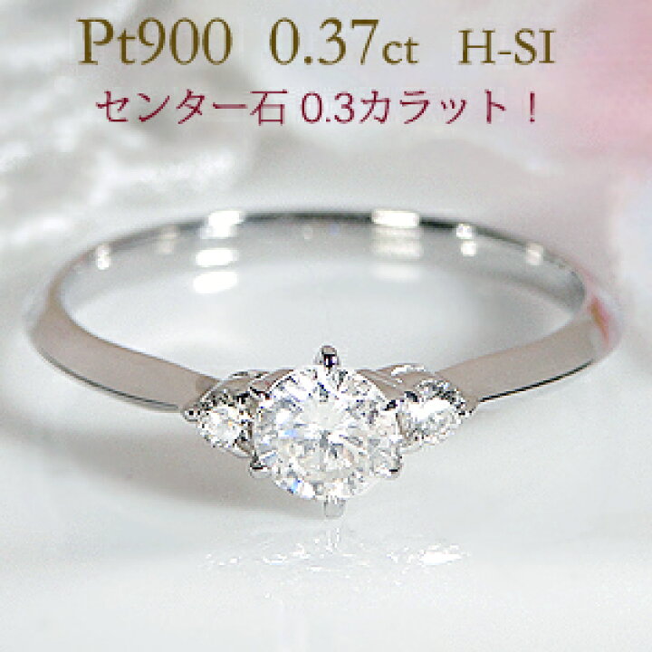 楽天市場】pt900【0.37ct】ダイヤモンドリング【送料無料】ジュエリー  